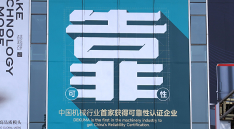 Reliability | Dekuma's outdoor posters are eye-catching at the ChinaPlas2024!